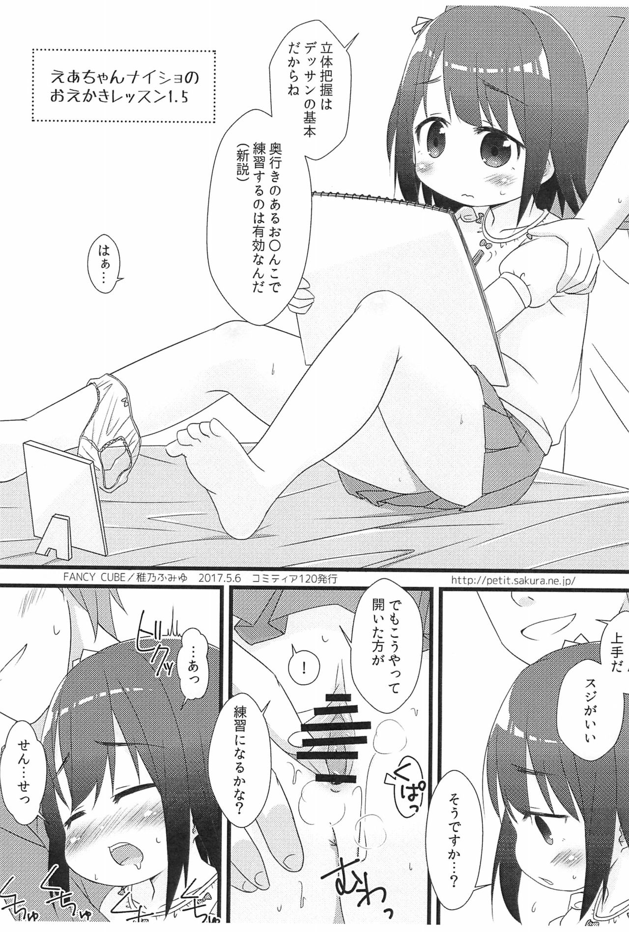 Naisho no Lesson +1 - Page 15
