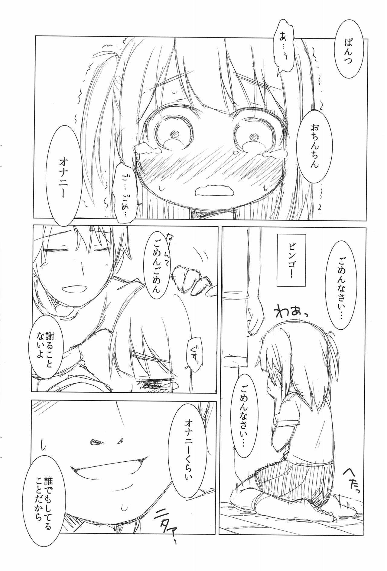 Naisho no Lesson +1 - Page 8