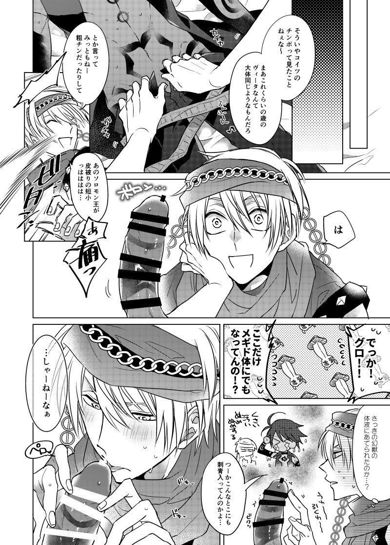 Fukujoushi Sai Shoukan - Page 7