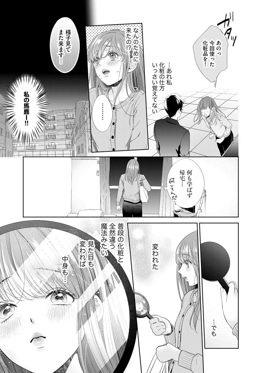 恋とセックスはタッチアップの後で 心も体も快くしてあげる  【第1話】 - Page 25