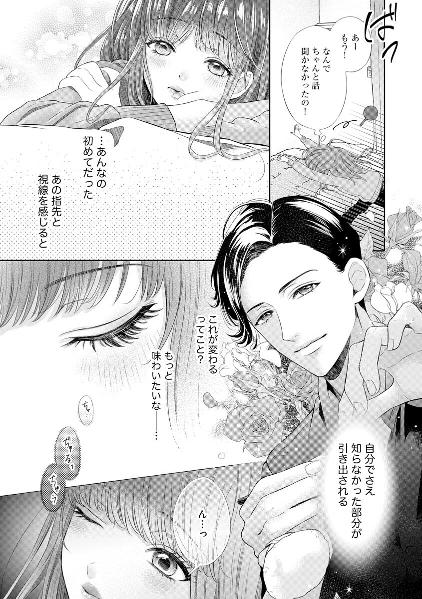 恋とセックスはタッチアップの後で 心も体も快くしてあげる  【第1話】 - Page 26