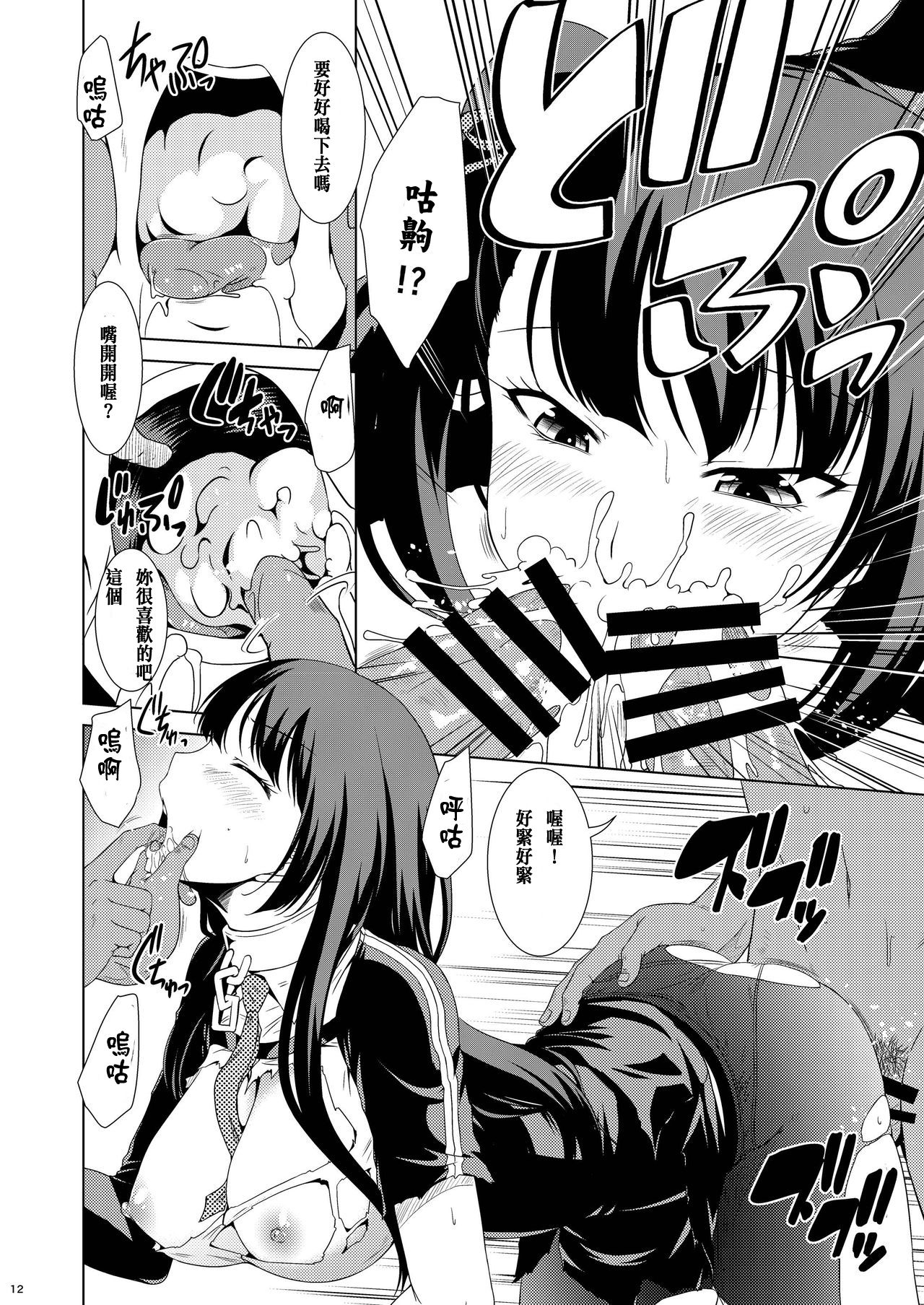 Omocha Ningyou no Yoru - Page 10