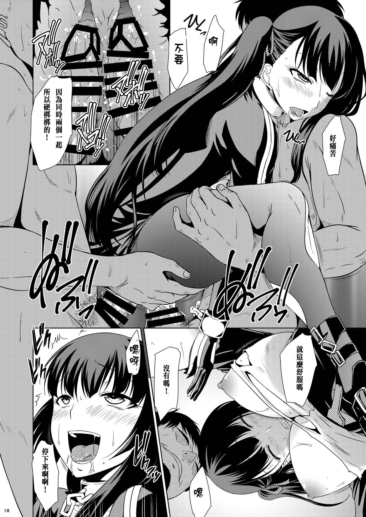 Omocha Ningyou no Yoru - Page 16