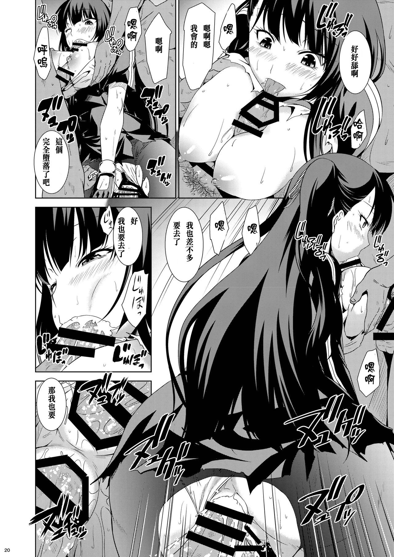 Omocha Ningyou no Yoru - Page 18
