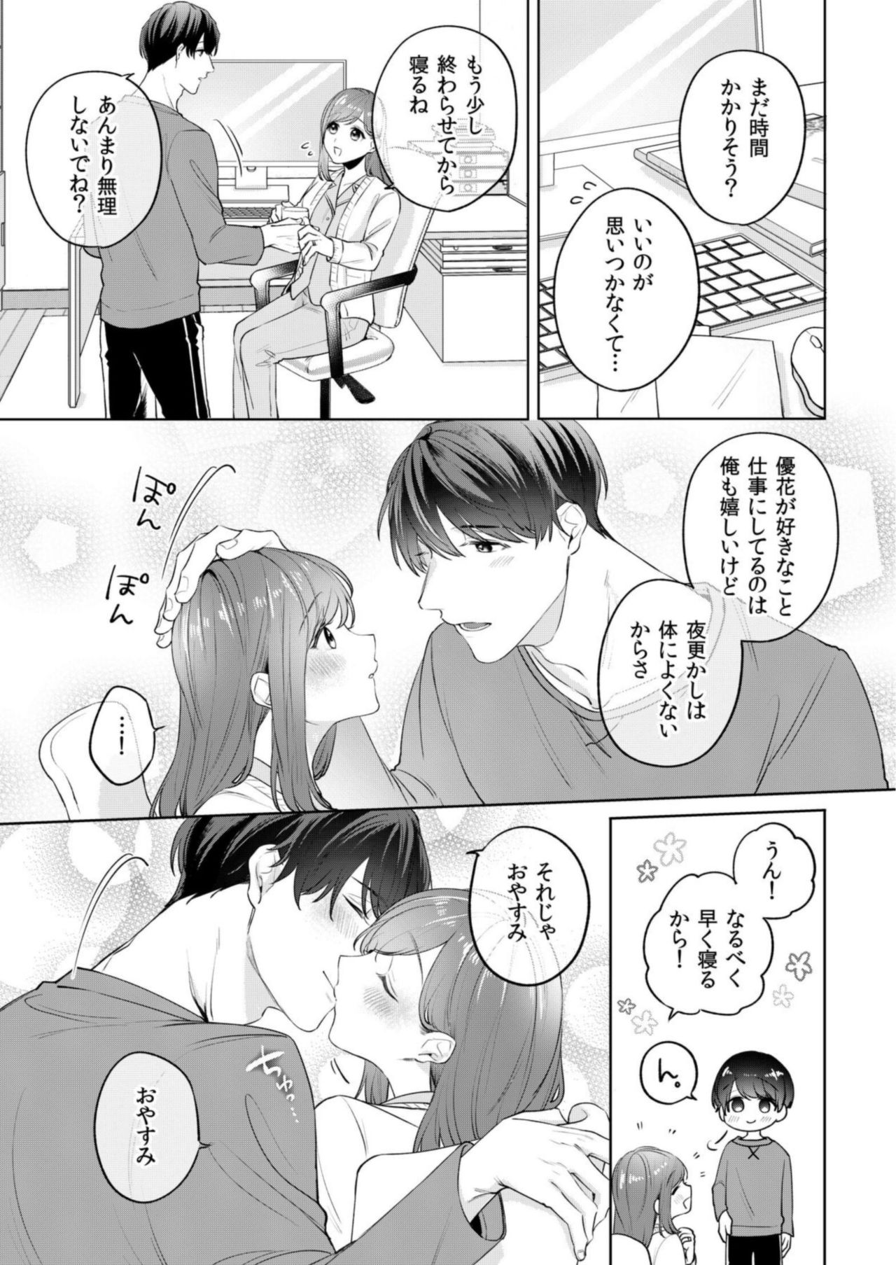 縞乃くんは妻をなにがなんでも独占したい 第1-5話 - Page 113