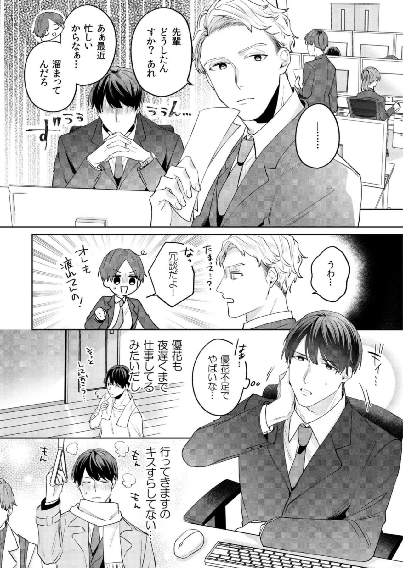 縞乃くんは妻をなにがなんでも独占したい 第1-5話 - Page 118