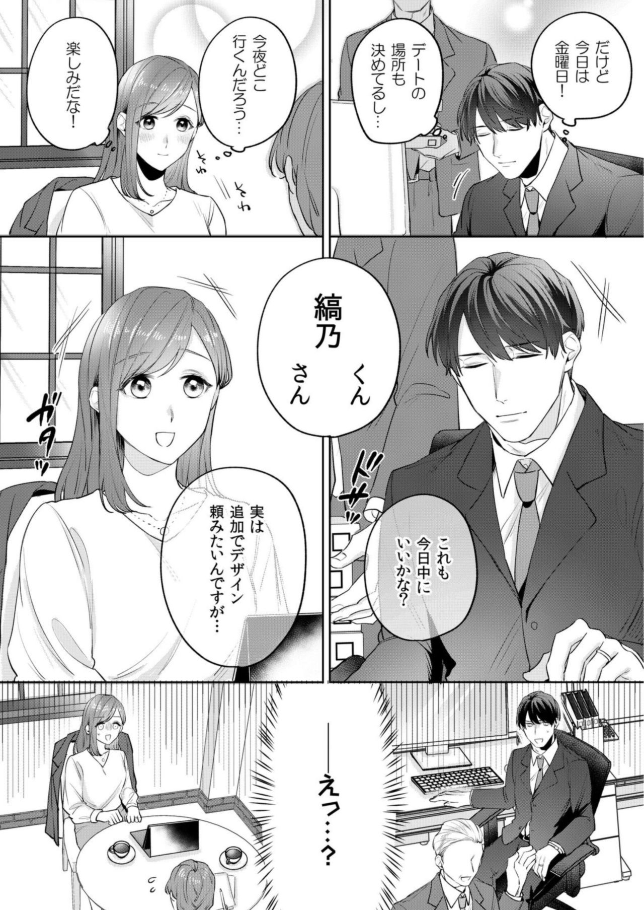 縞乃くんは妻をなにがなんでも独占したい 第1-5話 - Page 119