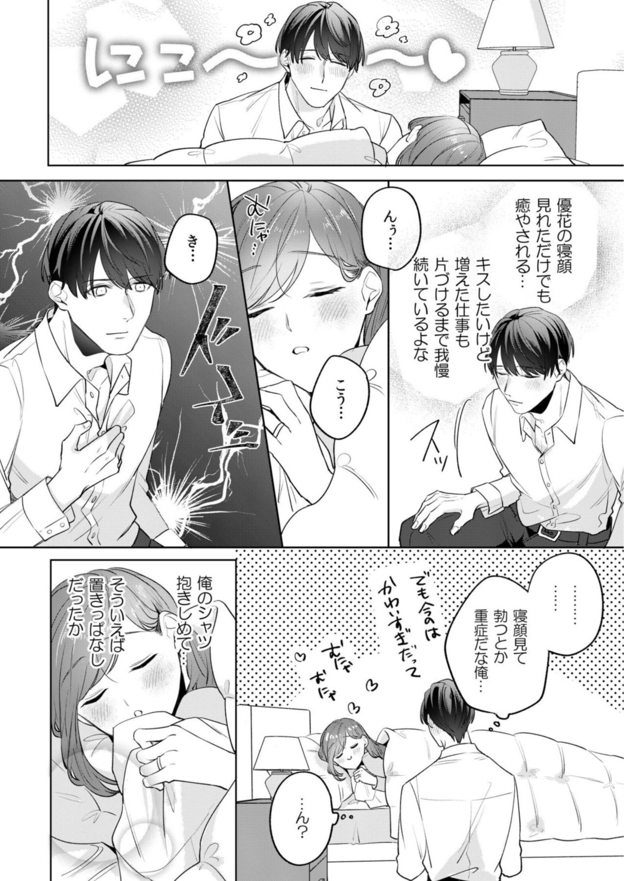 縞乃くんは妻をなにがなんでも独占したい 第1-5話 - Page 124