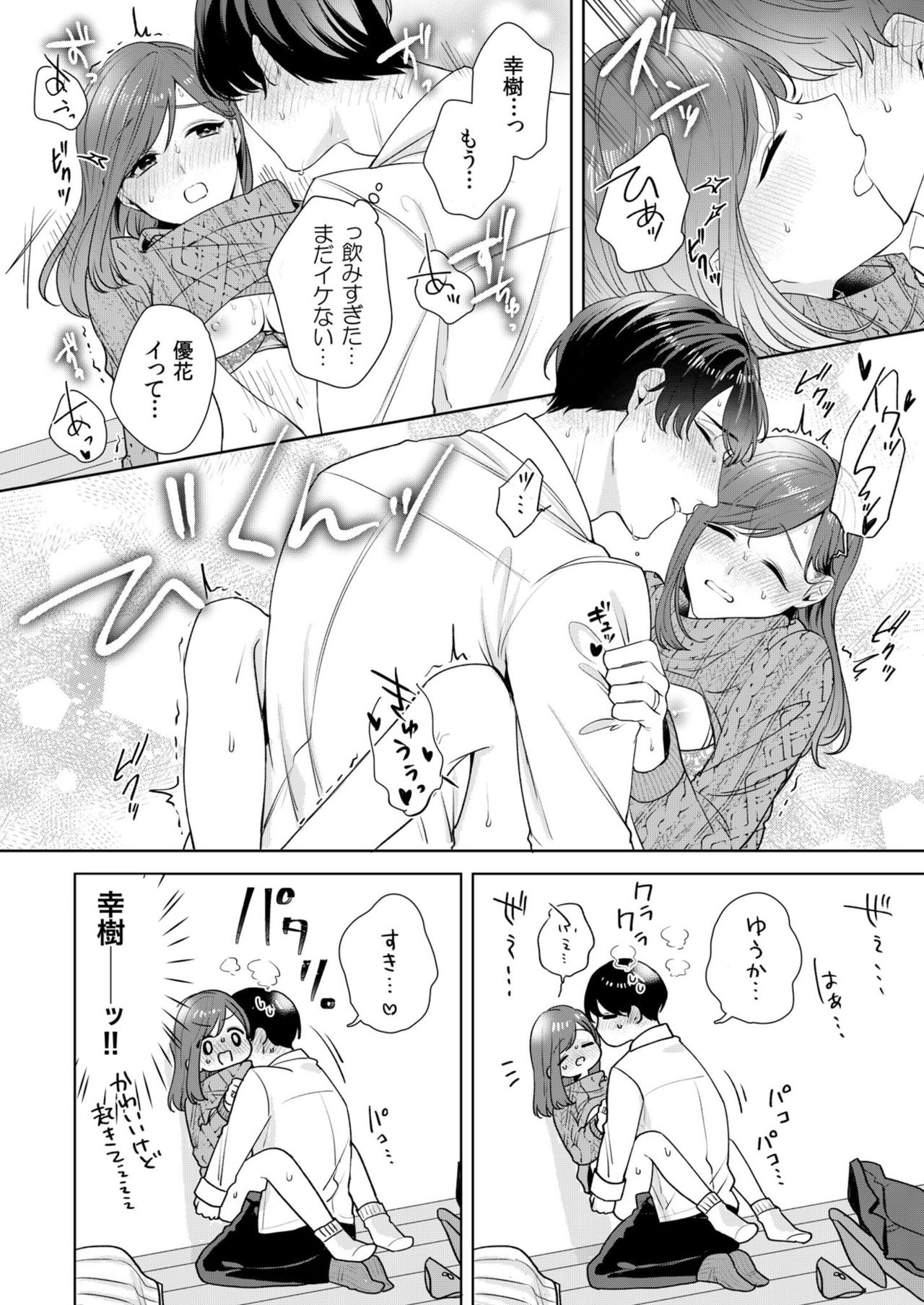 縞乃くんは妻をなにがなんでも独占したい 第1-5話 - Page 51