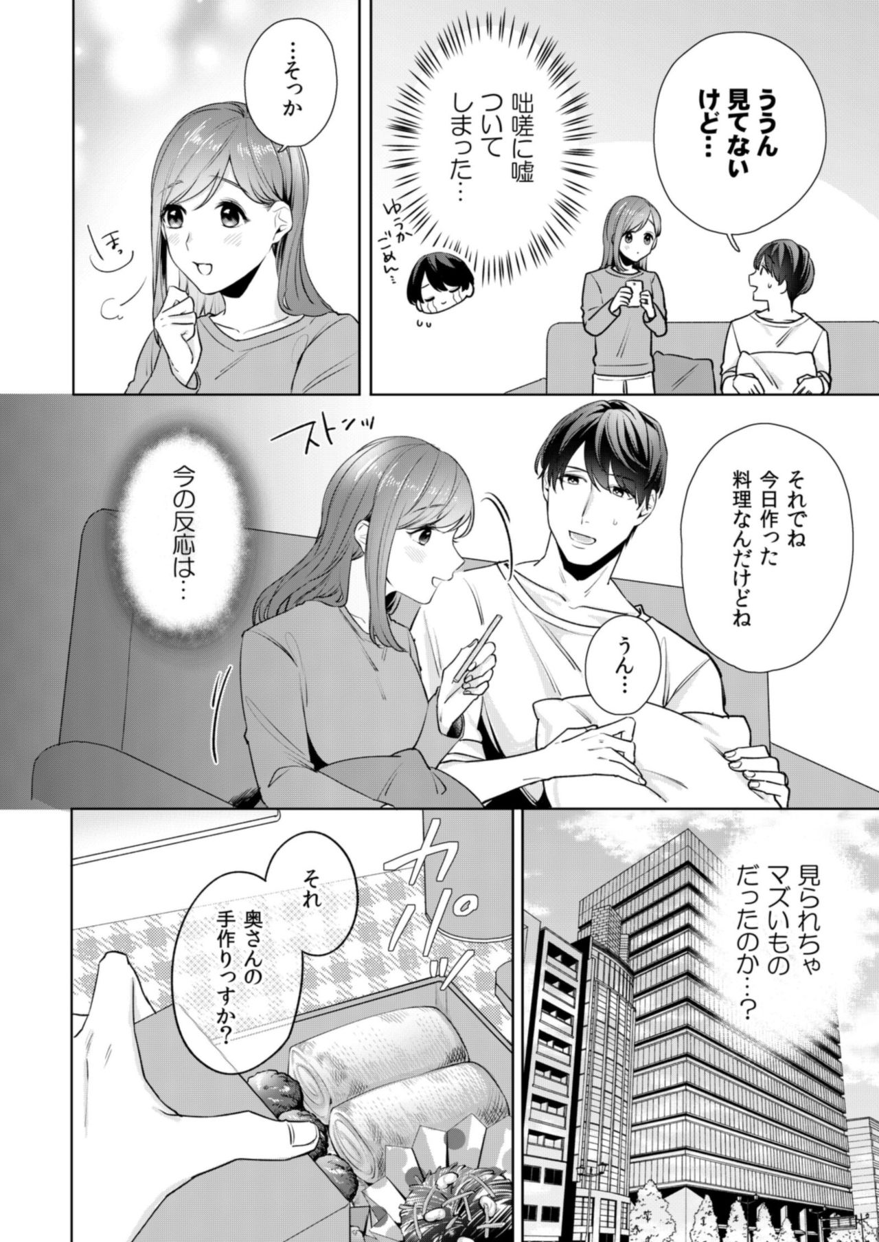 縞乃くんは妻をなにがなんでも独占したい 第1-5話 - Page 64