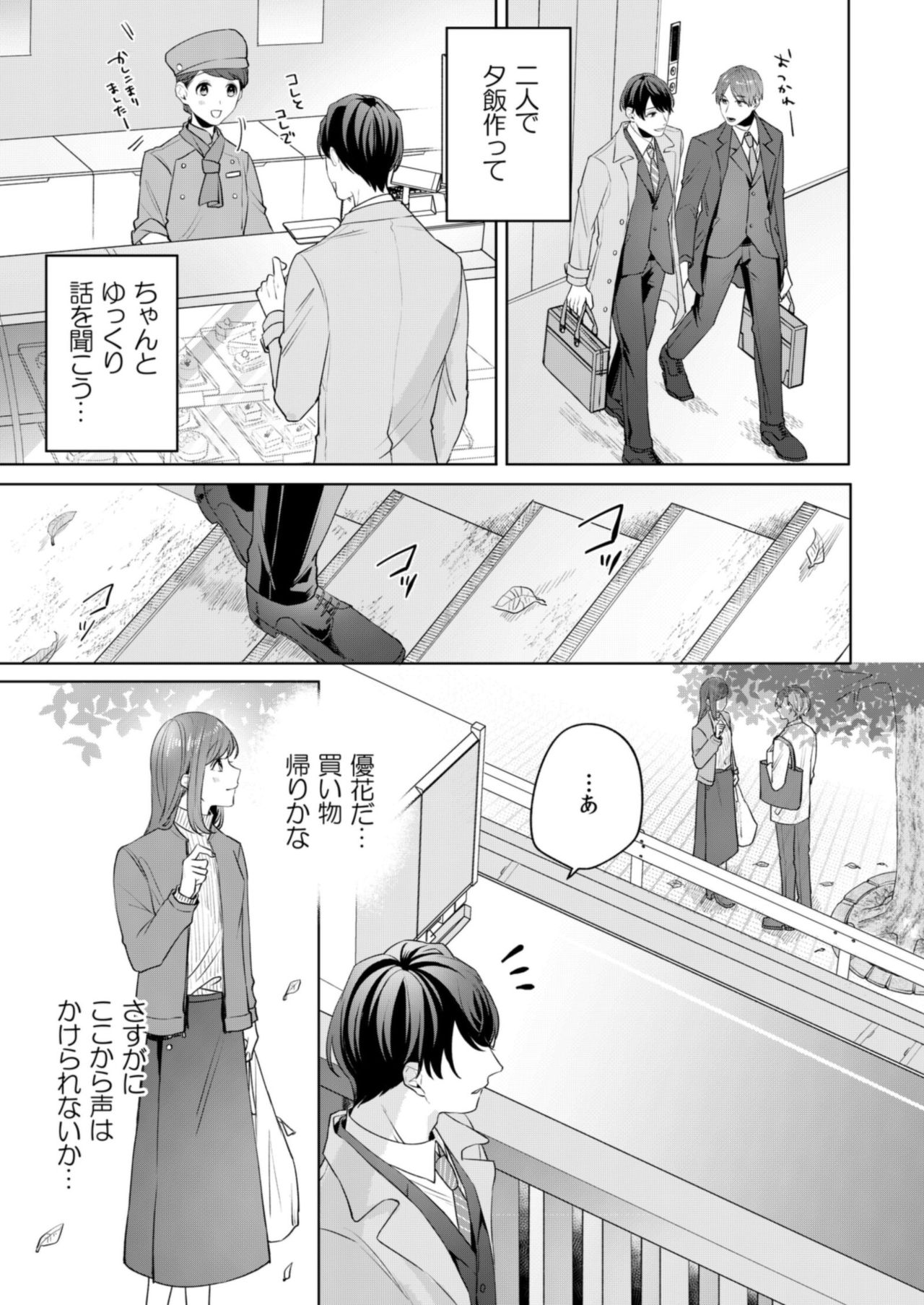 縞乃くんは妻をなにがなんでも独占したい 第1-5話 - Page 67