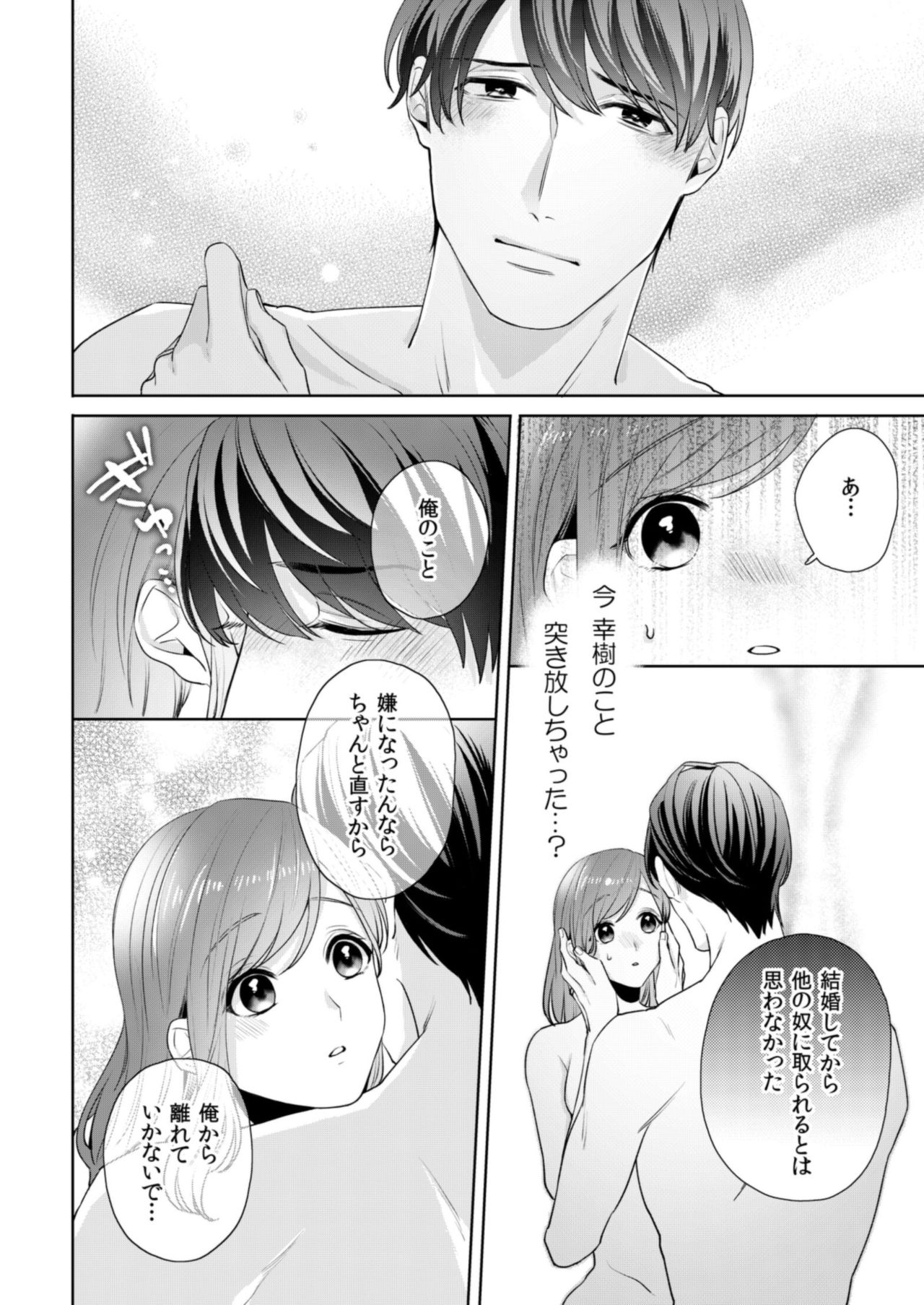 縞乃くんは妻をなにがなんでも独占したい 第1-5話 - Page 74