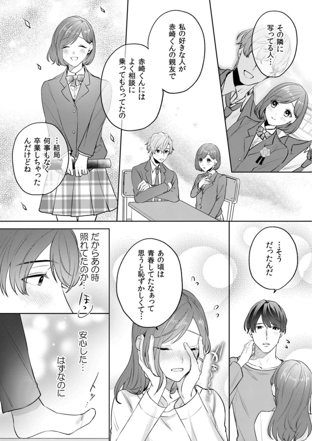 縞乃くんは妻をなにがなんでも独占したい 第1-5話 - Page 87