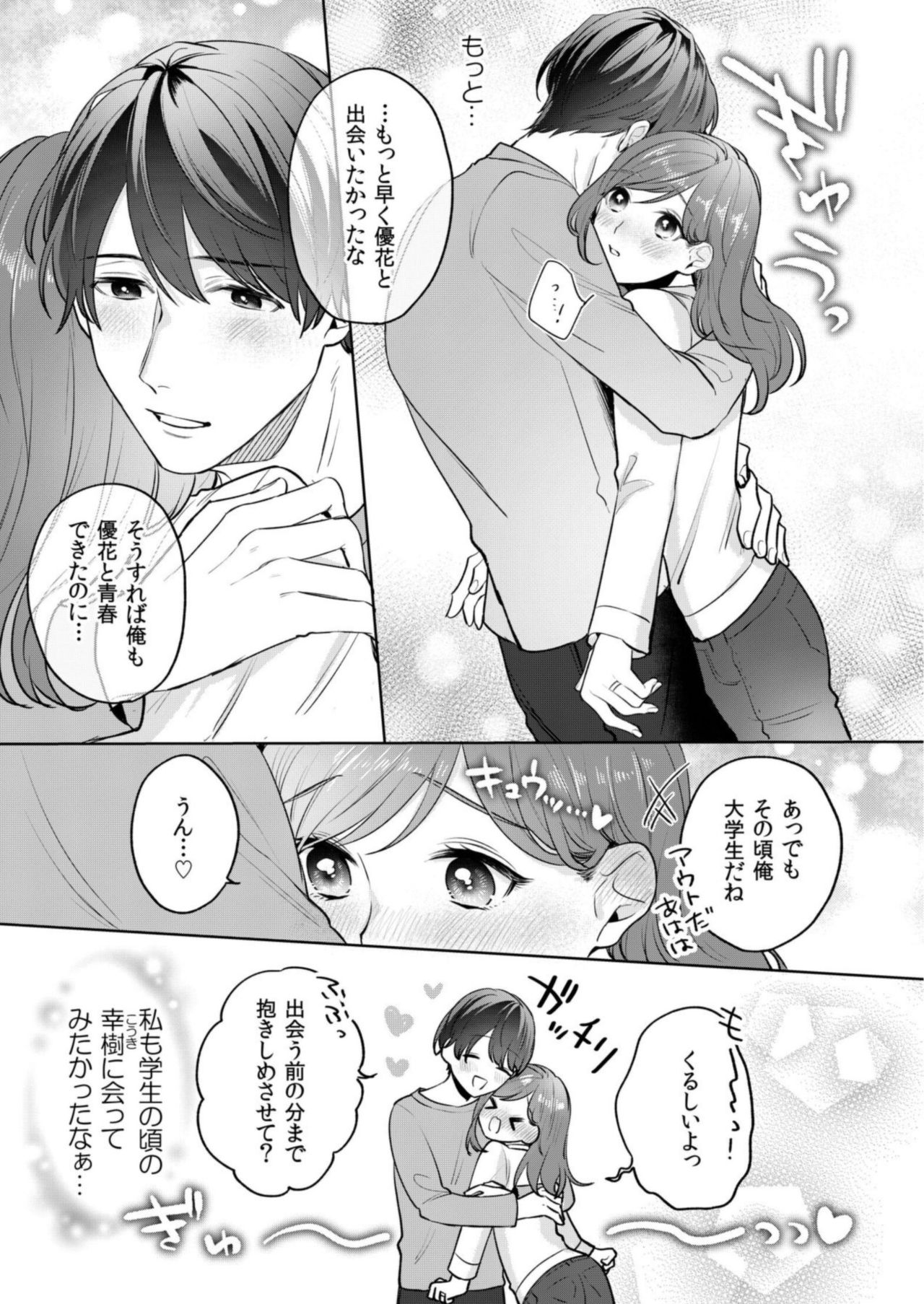 縞乃くんは妻をなにがなんでも独占したい 第1-5話 - Page 88