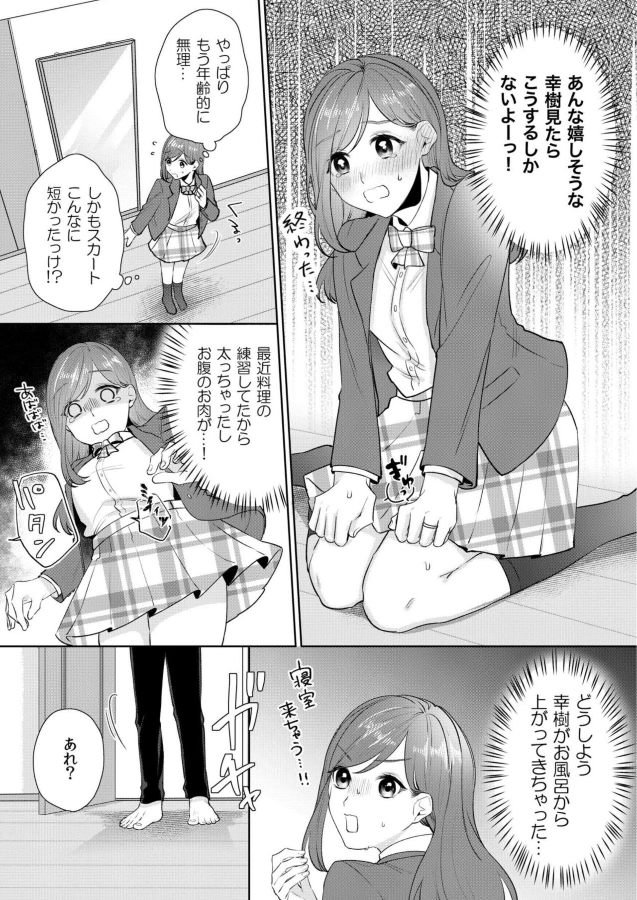 縞乃くんは妻をなにがなんでも独占したい 第1-5話 - Page 94