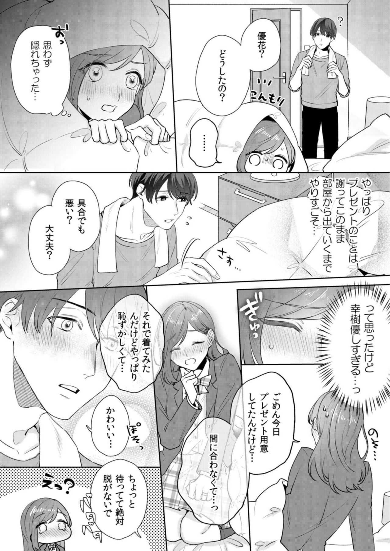 縞乃くんは妻をなにがなんでも独占したい 第1-5話 - Page 95