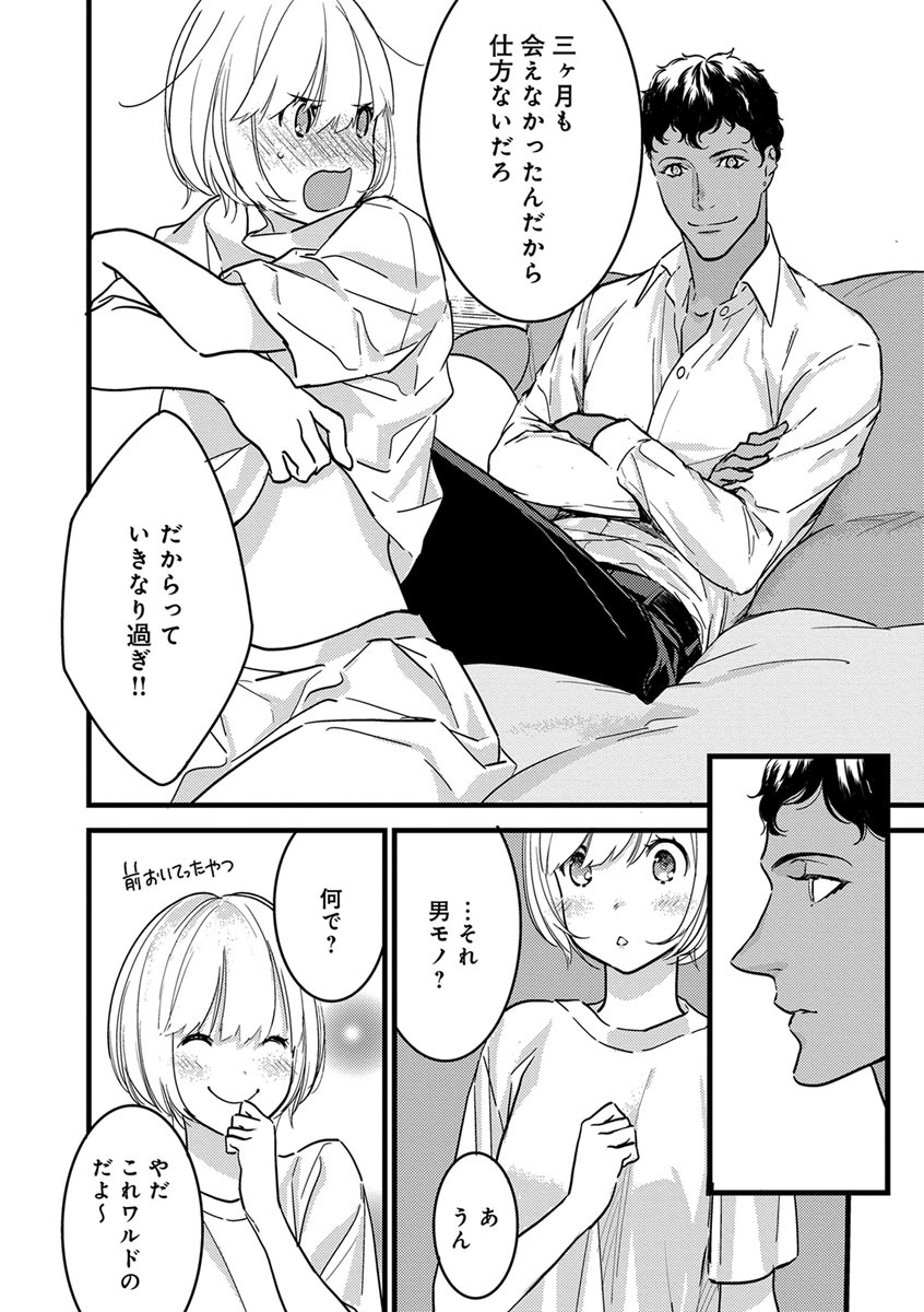 【ショコラブ】わたしの王子さま Ch.1-10 - Page 163