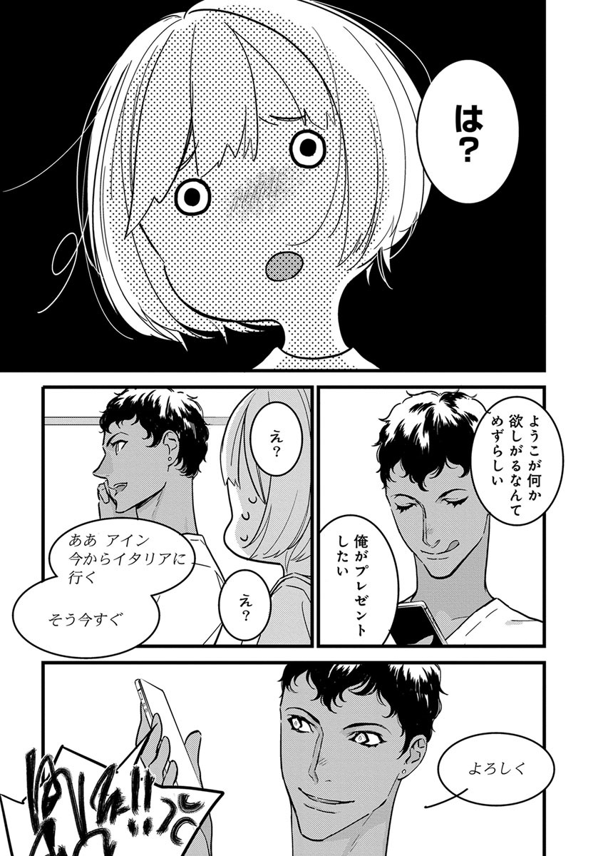 【ショコラブ】わたしの王子さま Ch.1-10 - Page 170