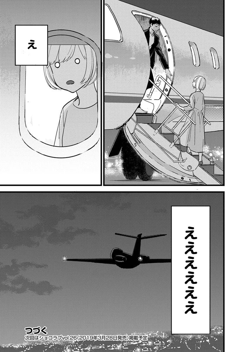 【ショコラブ】わたしの王子さま Ch.1-10 - Page 172