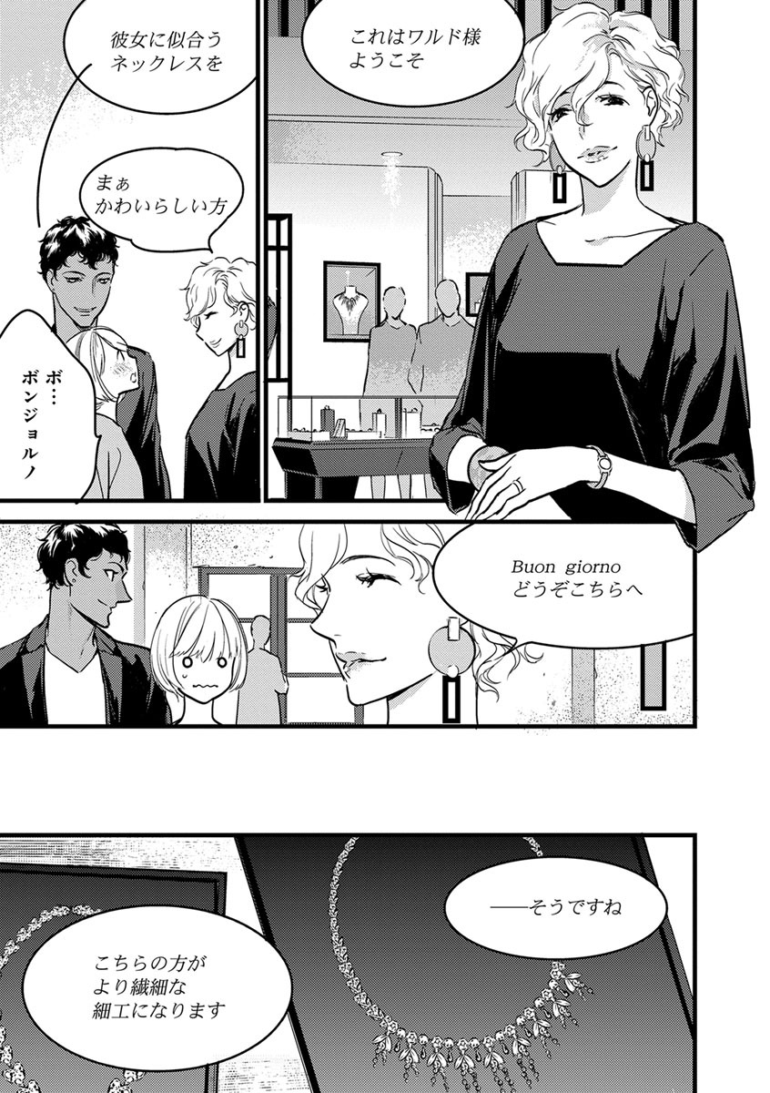 【ショコラブ】わたしの王子さま Ch.1-10 - Page 177