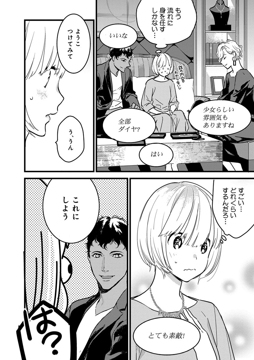 【ショコラブ】わたしの王子さま Ch.1-10 - Page 178