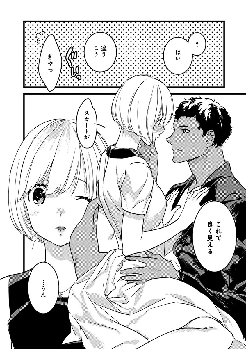 【ショコラブ】わたしの王子さま Ch.1-10 - Page 186
