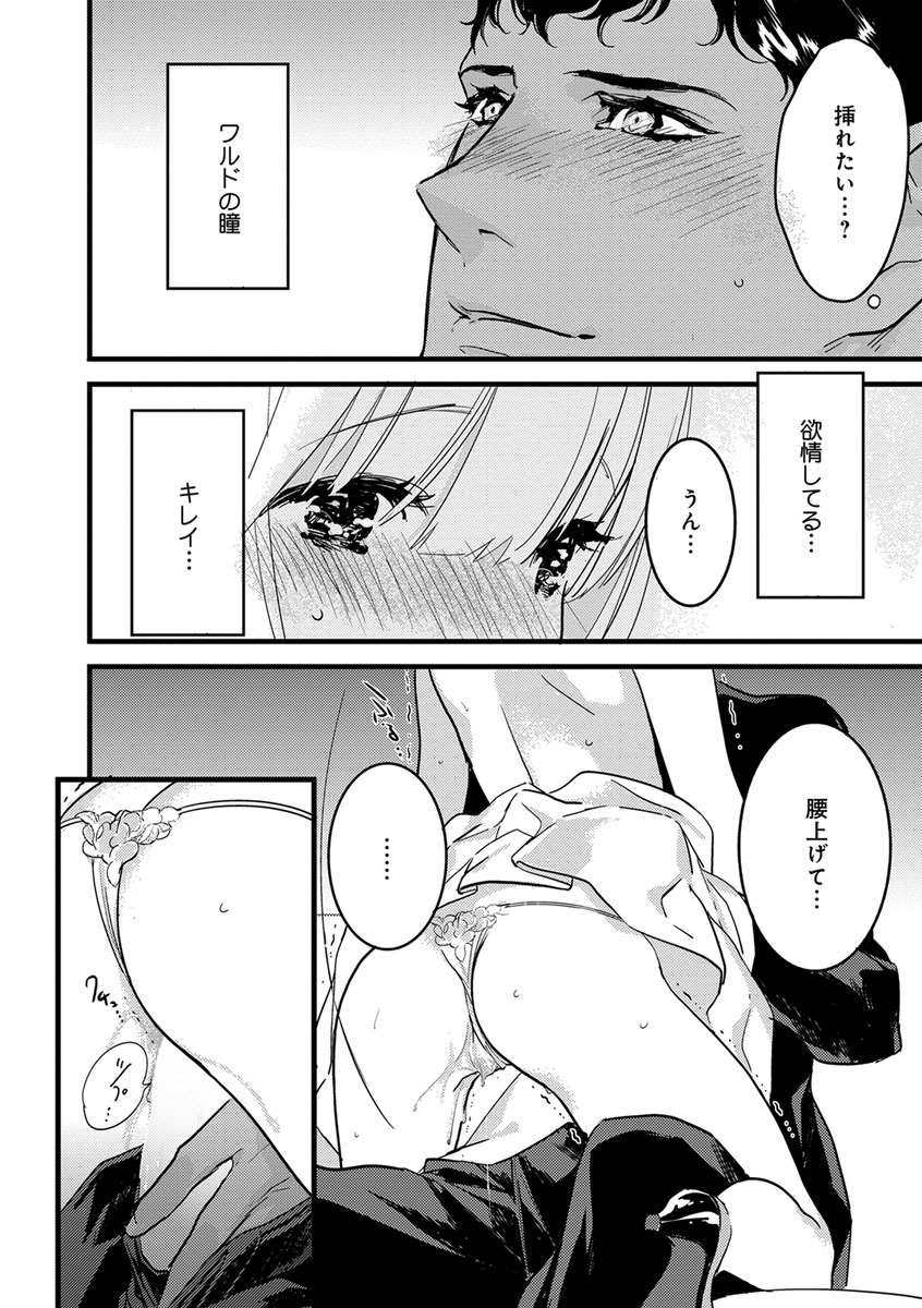 【ショコラブ】わたしの王子さま Ch.1-10 - Page 192
