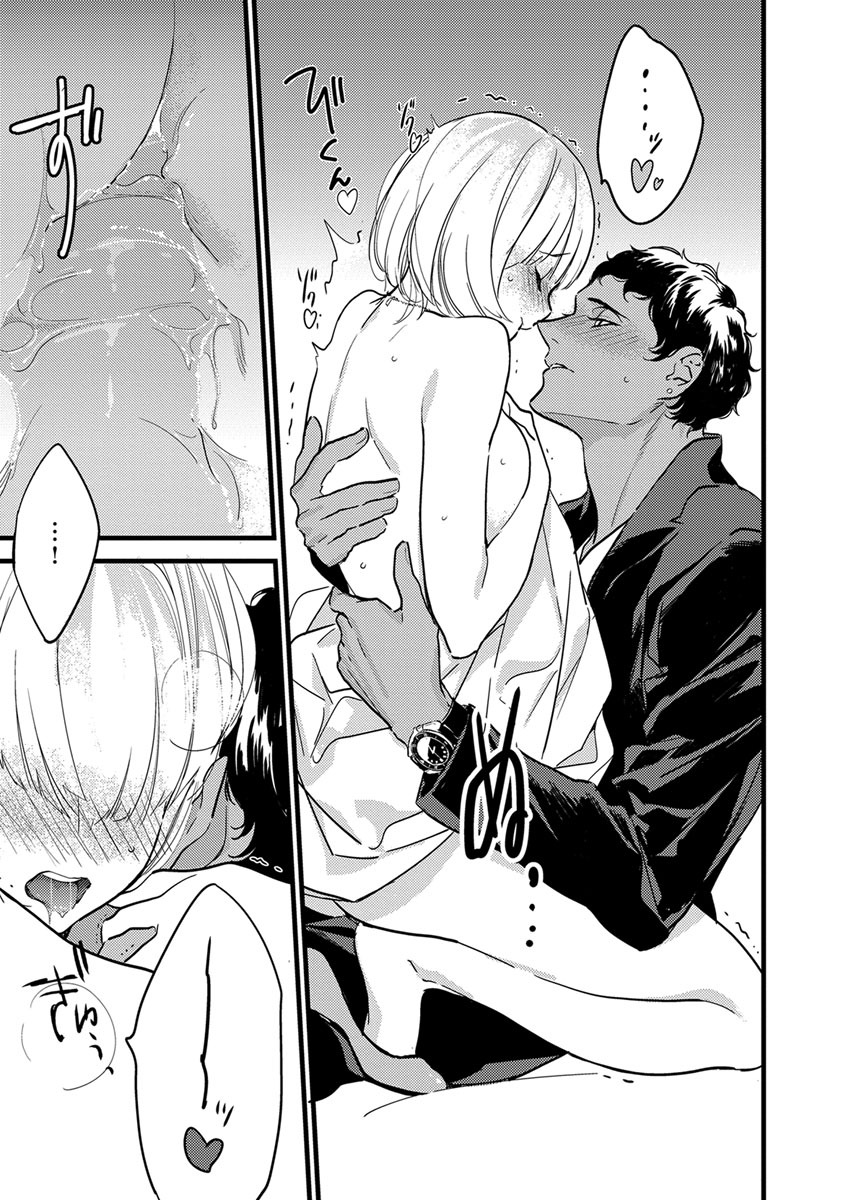 【ショコラブ】わたしの王子さま Ch.1-10 - Page 193