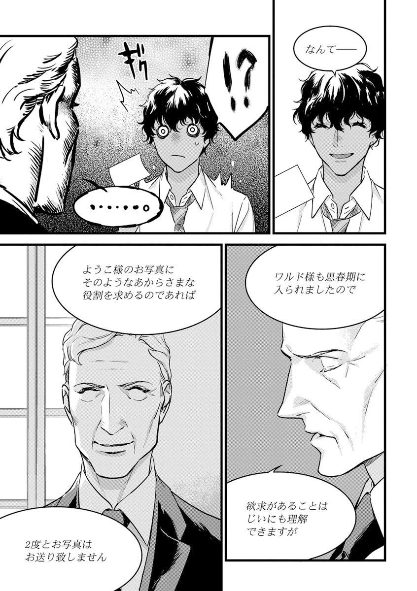 【ショコラブ】わたしの王子さま Ch.1-10 - Page 202