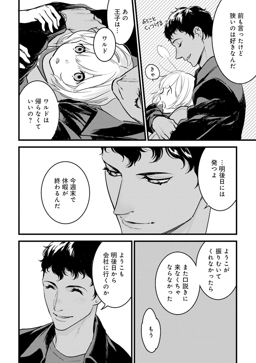 【ショコラブ】わたしの王子さま Ch.1-10 - Page 207