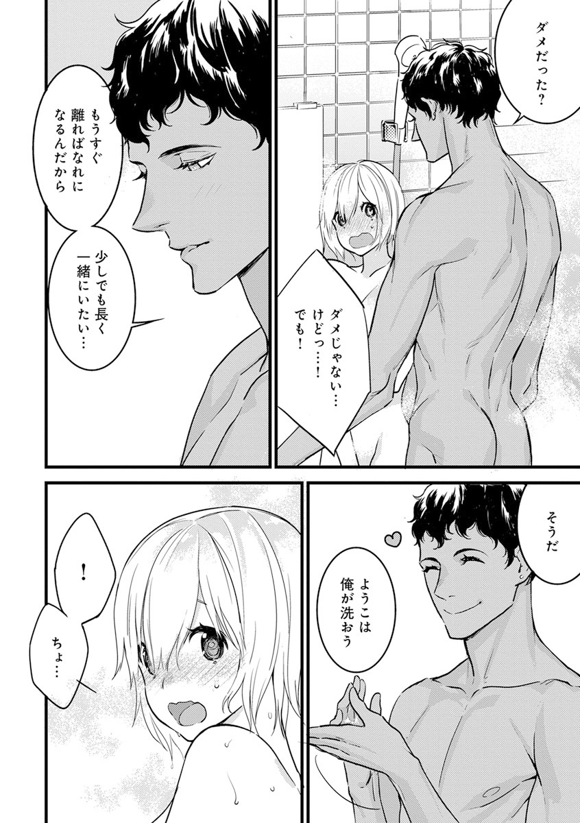 【ショコラブ】わたしの王子さま Ch.1-10 - Page 217