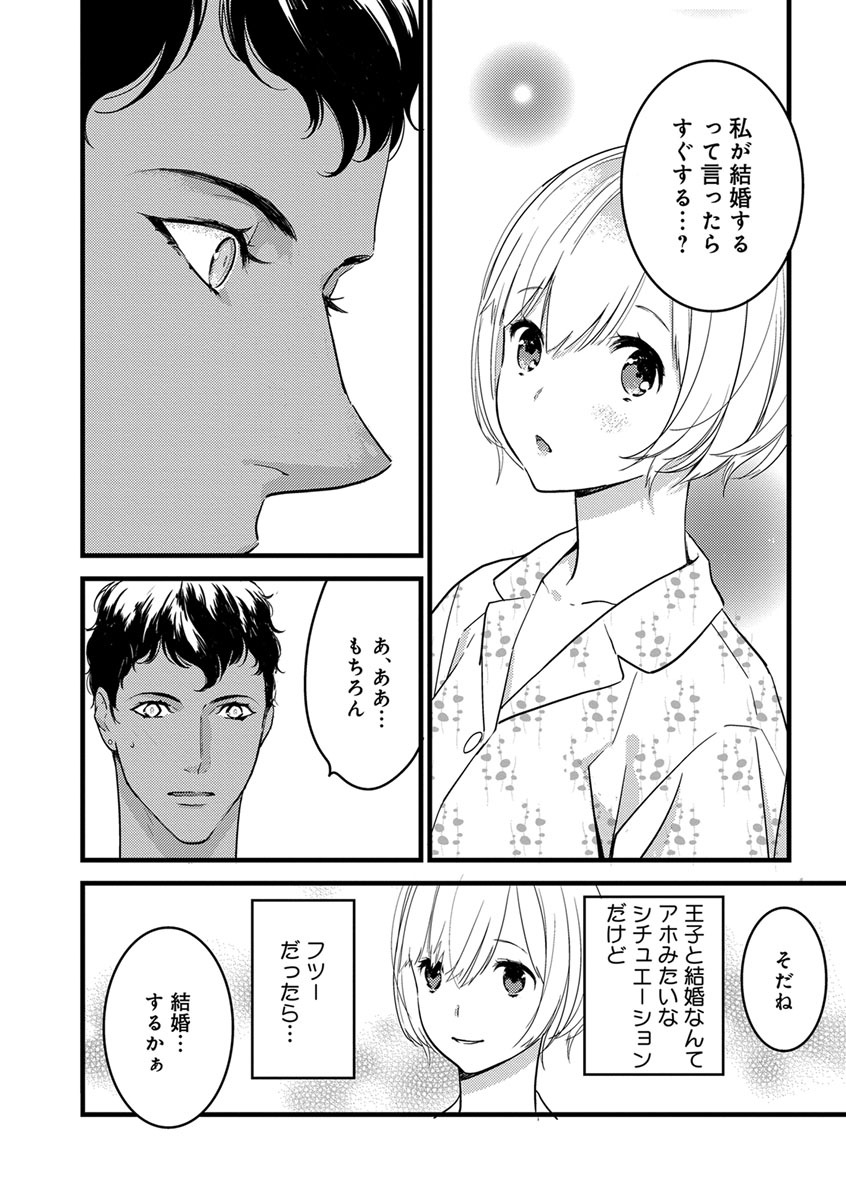 【ショコラブ】わたしの王子さま Ch.1-10 - Page 51