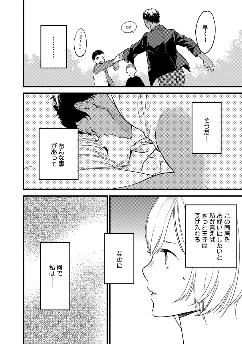 【ショコラブ】わたしの王子さま Ch.1-10 - Page 67