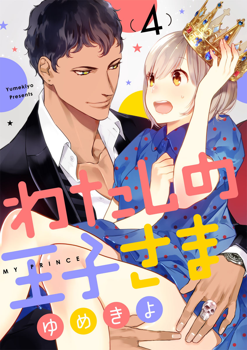 【ショコラブ】わたしの王子さま Ch.1-10 - Page 70