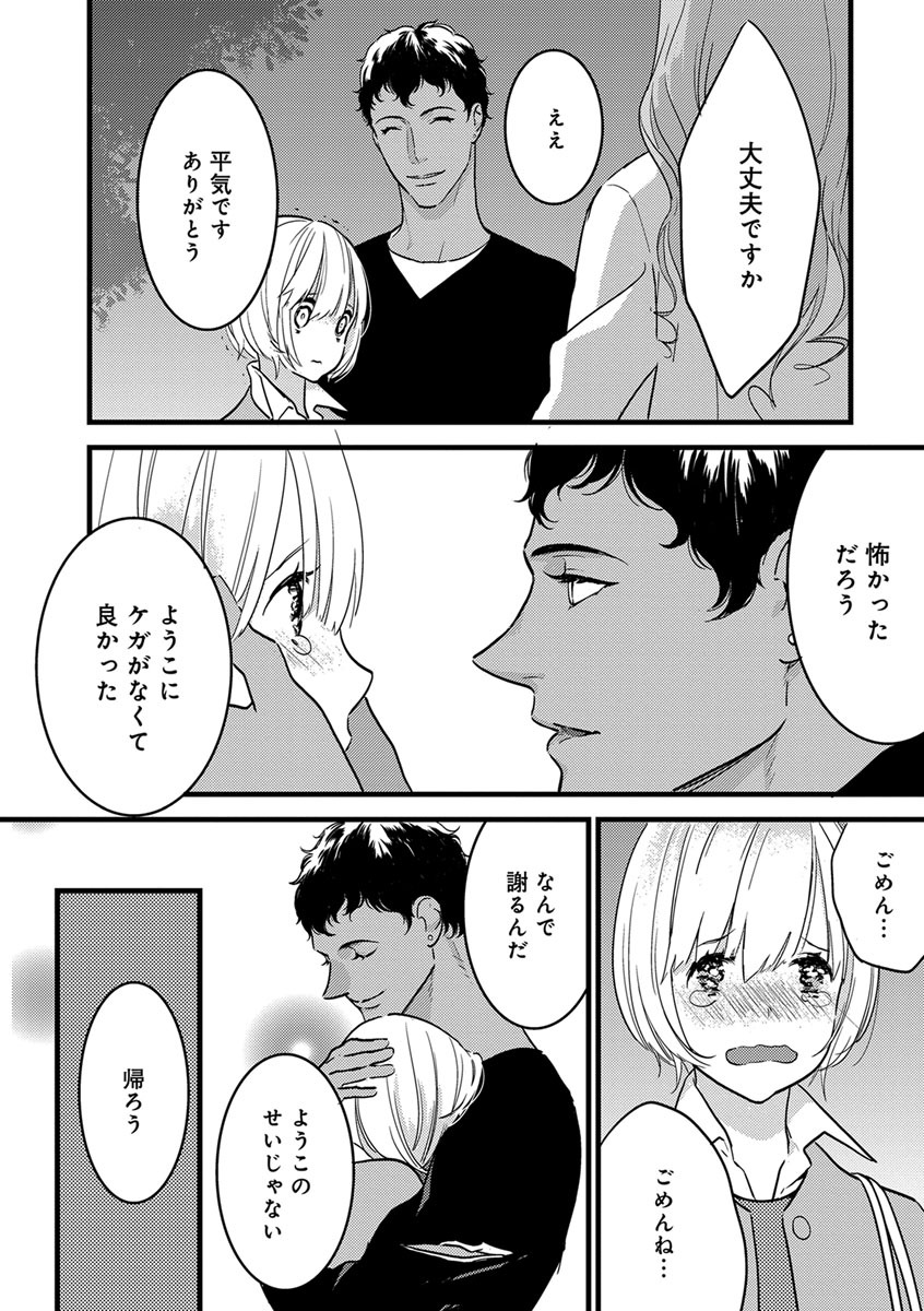 【ショコラブ】わたしの王子さま Ch.1-10 - Page 83