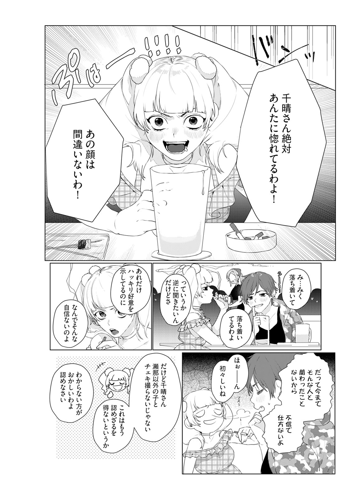 アットホームダーリン - Page 8