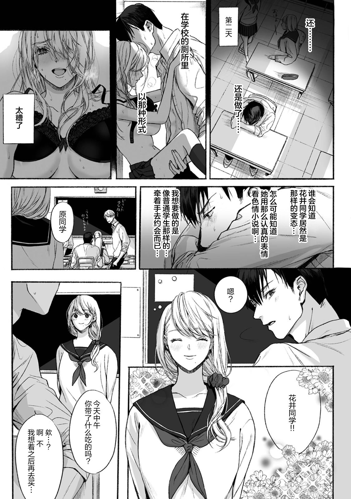 Akutoku no Mebae | 恶德萌生 - Page 12