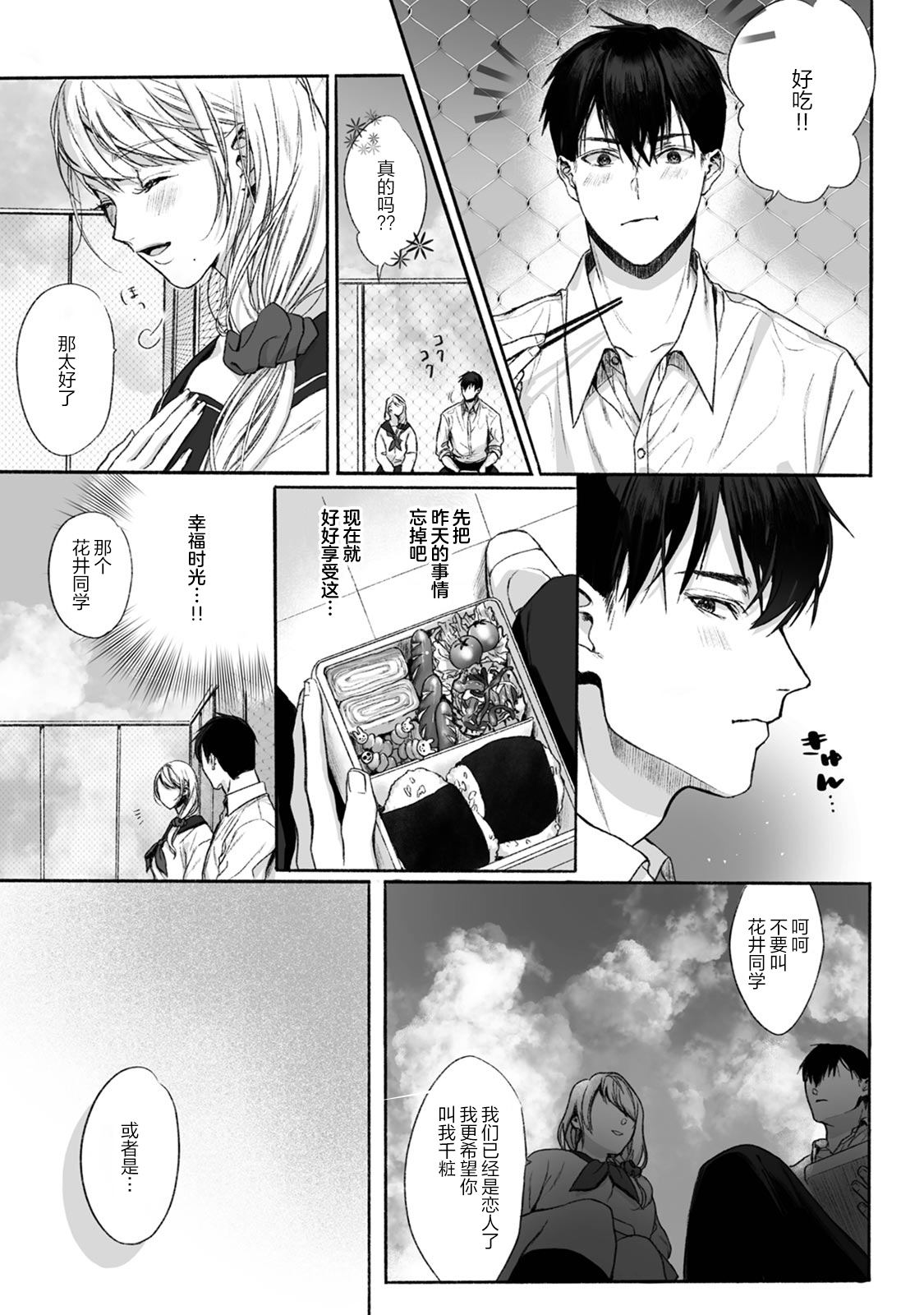 Akutoku no Mebae | 恶德萌生 - Page 14