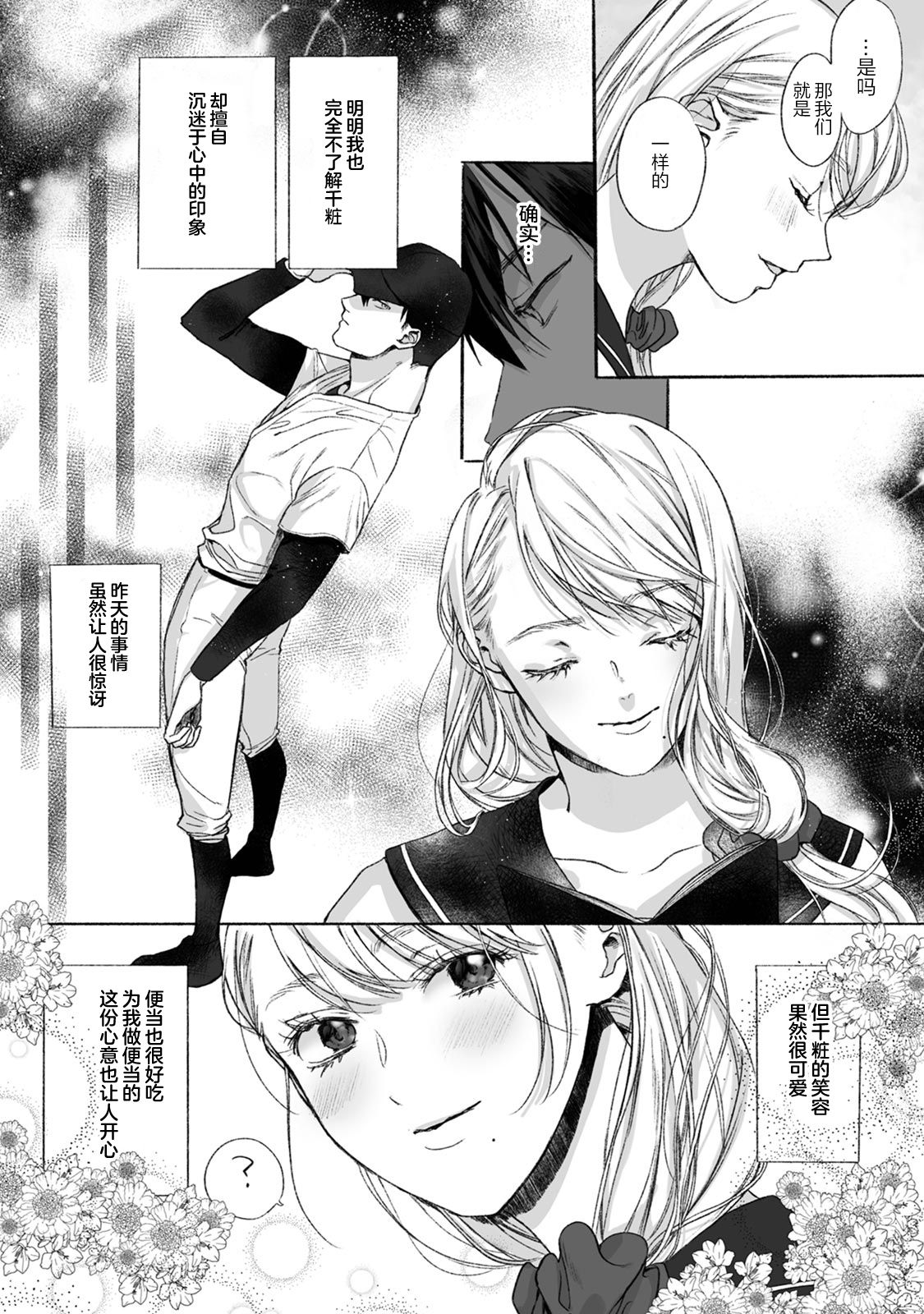 Akutoku no Mebae | 恶德萌生 - Page 17