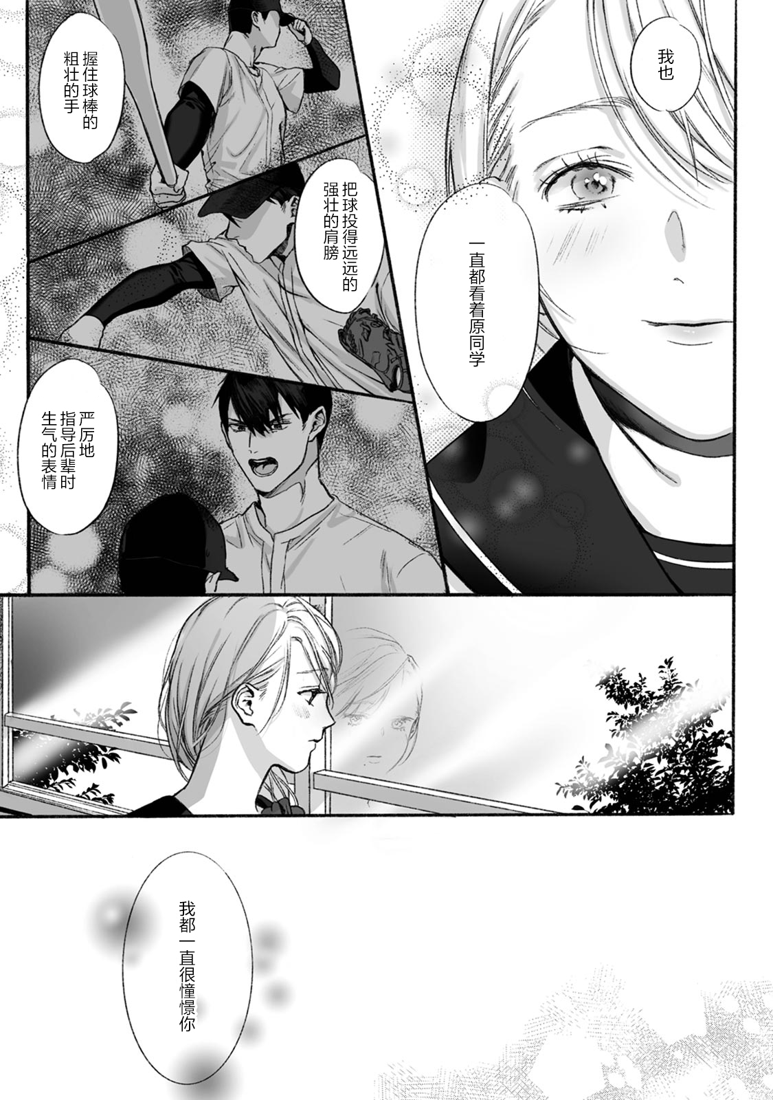 Akutoku no Mebae | 恶德萌生 - Page 30