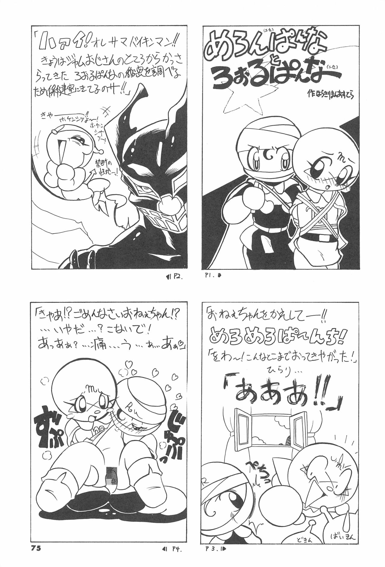 ASTRA NOAT 2 - Page 77