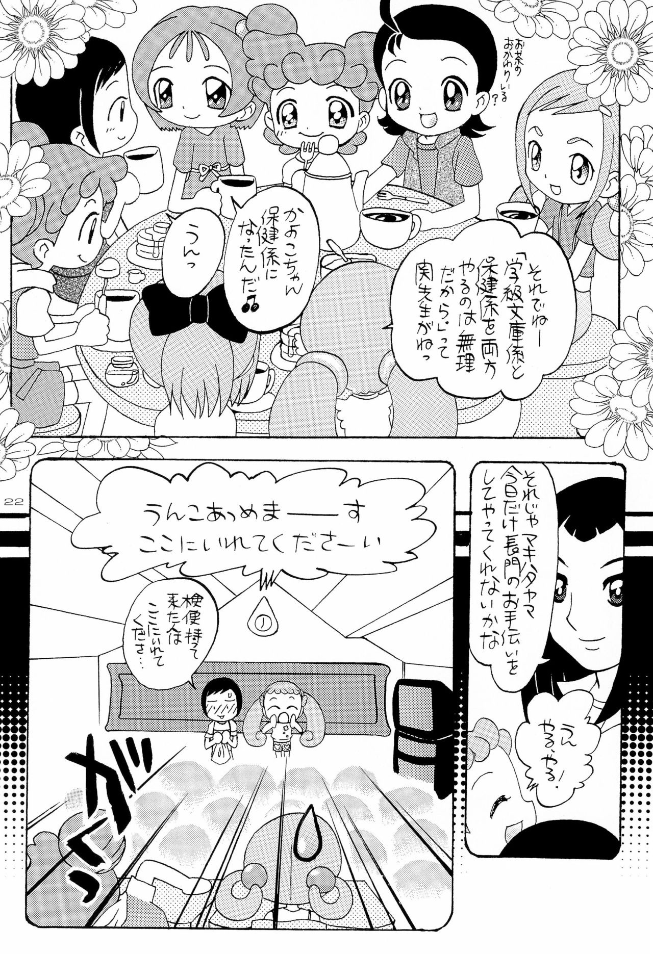 HanaHana - Page 22
