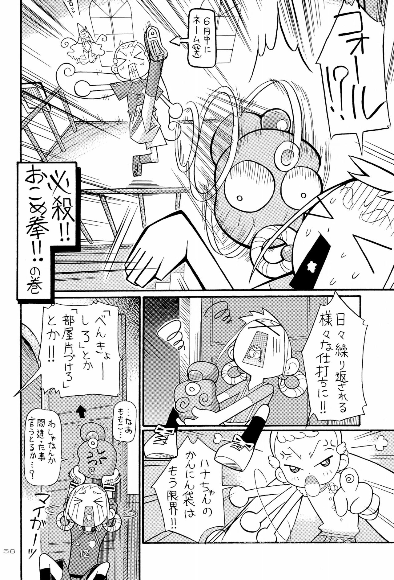 HanaHana - Page 56