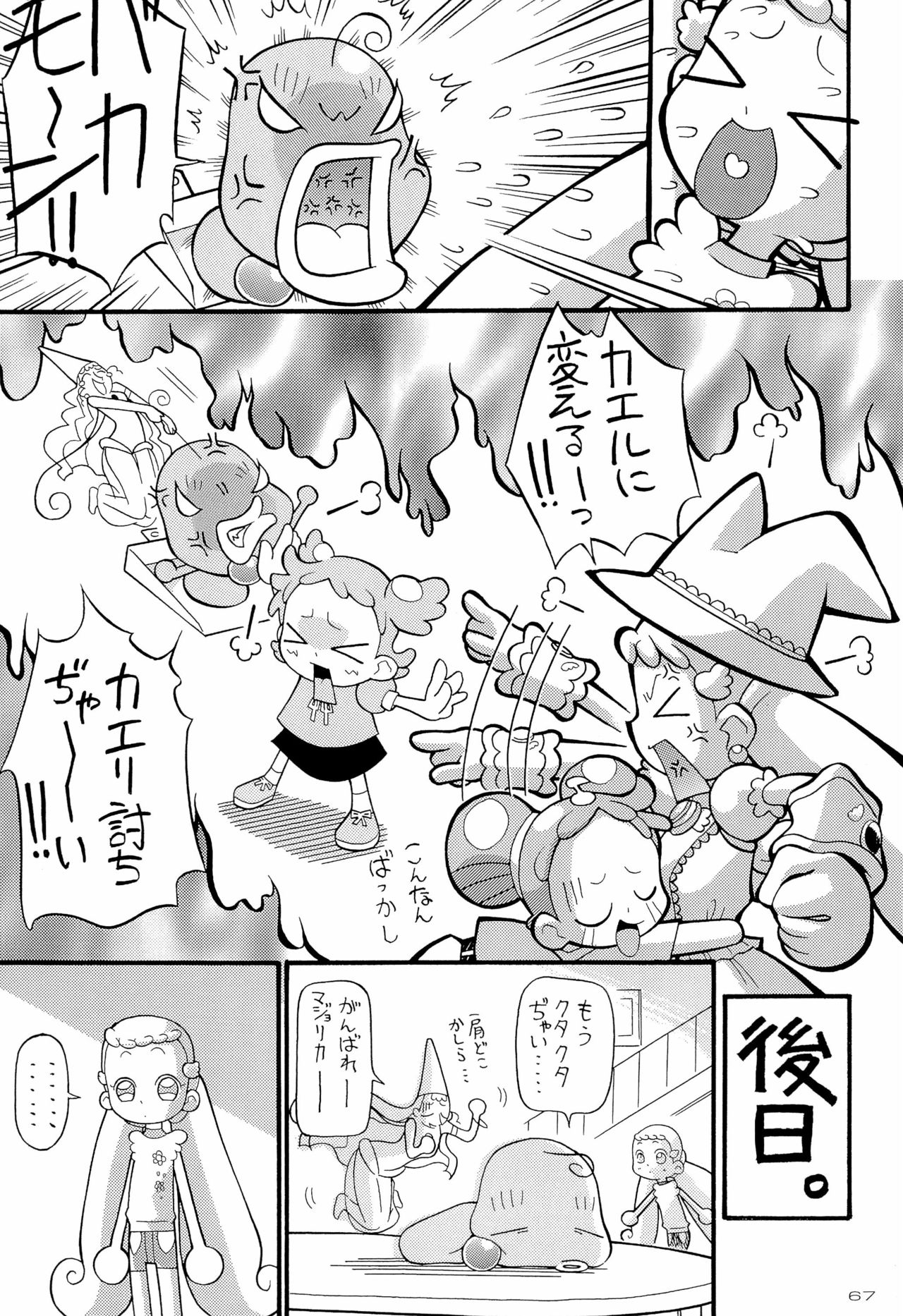 HanaHana - Page 67