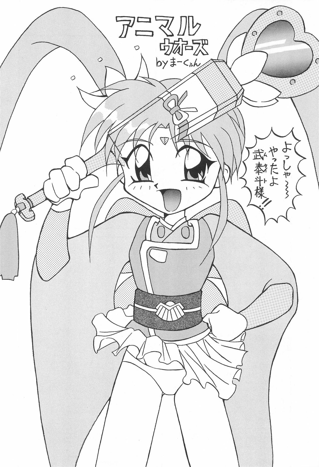 Magewappa 7 - Page 22