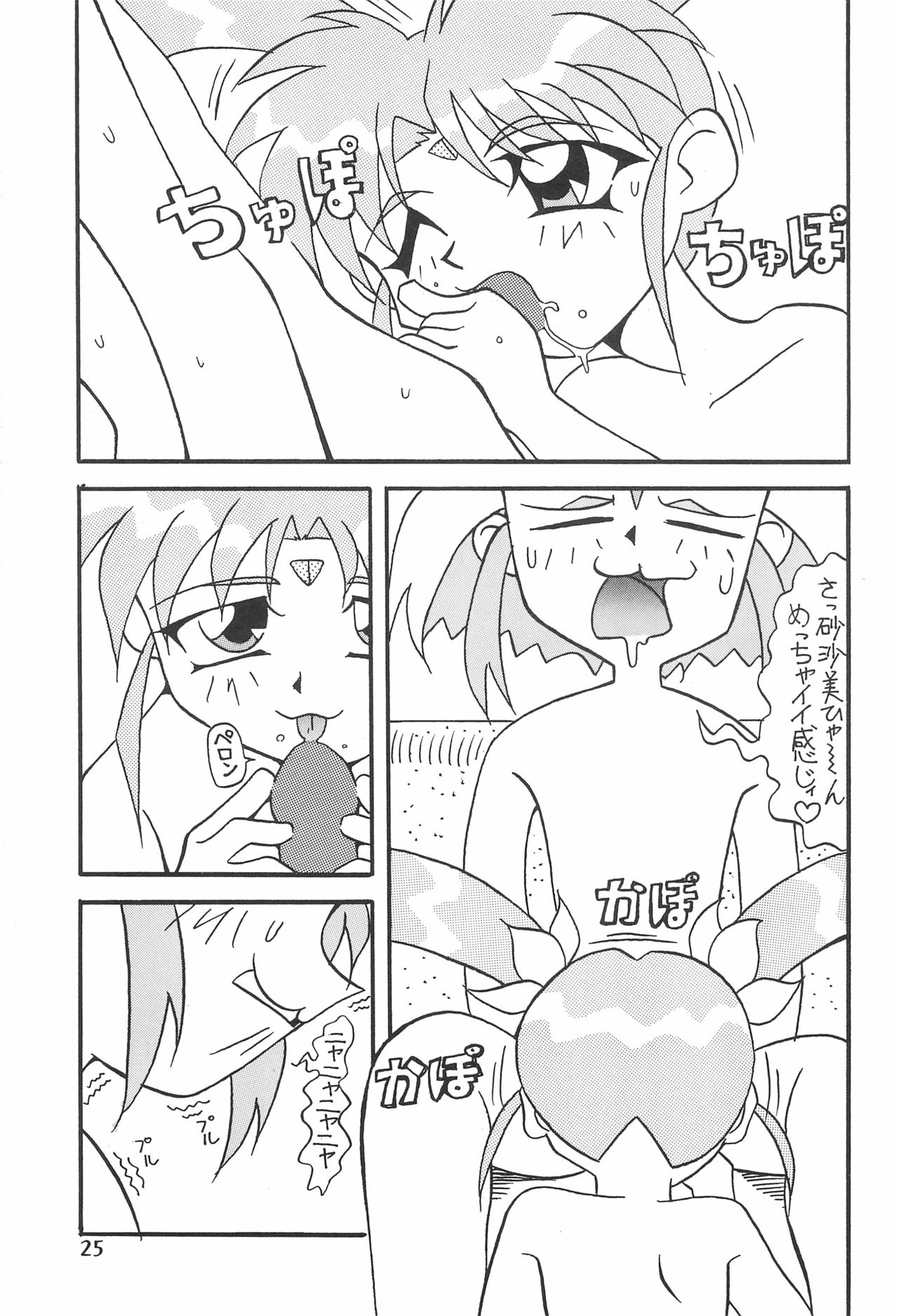 Magewappa 7 - Page 27