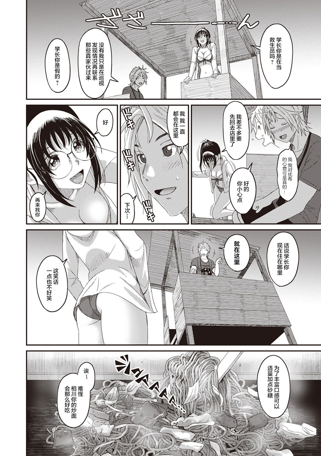 Rarefure Ch. 08~30 - Page 81