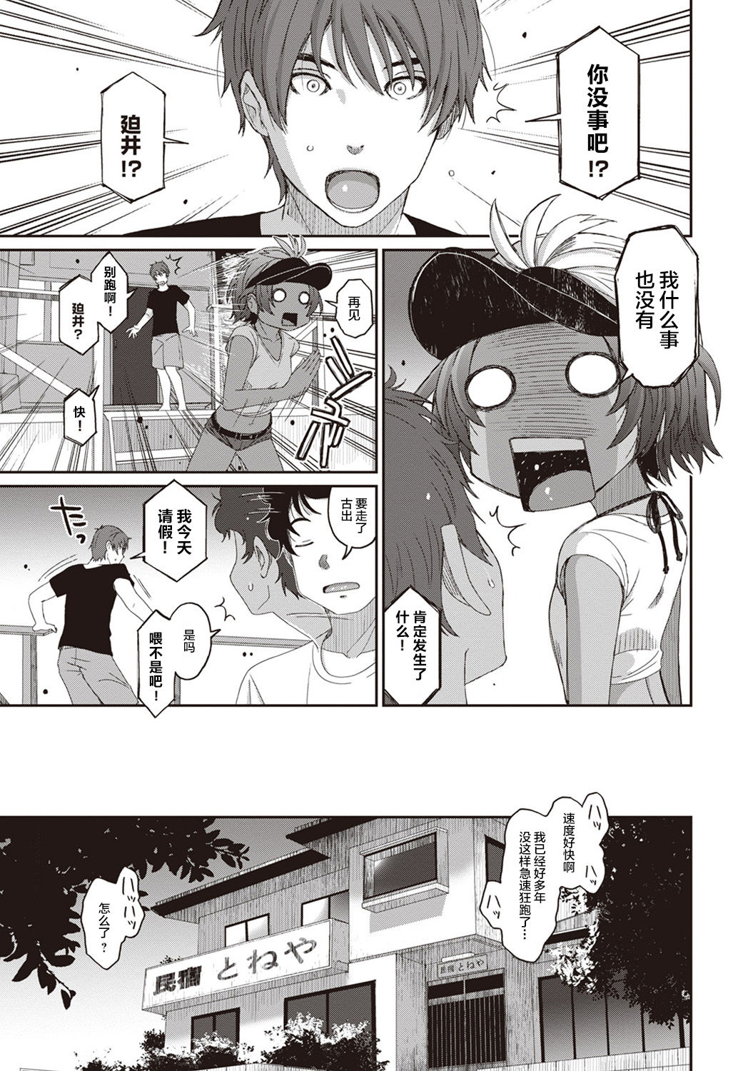 Rarefure Ch. 08~30 - Page 84