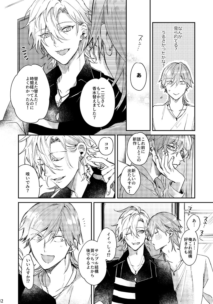 Anata no Sei desu - Page 11