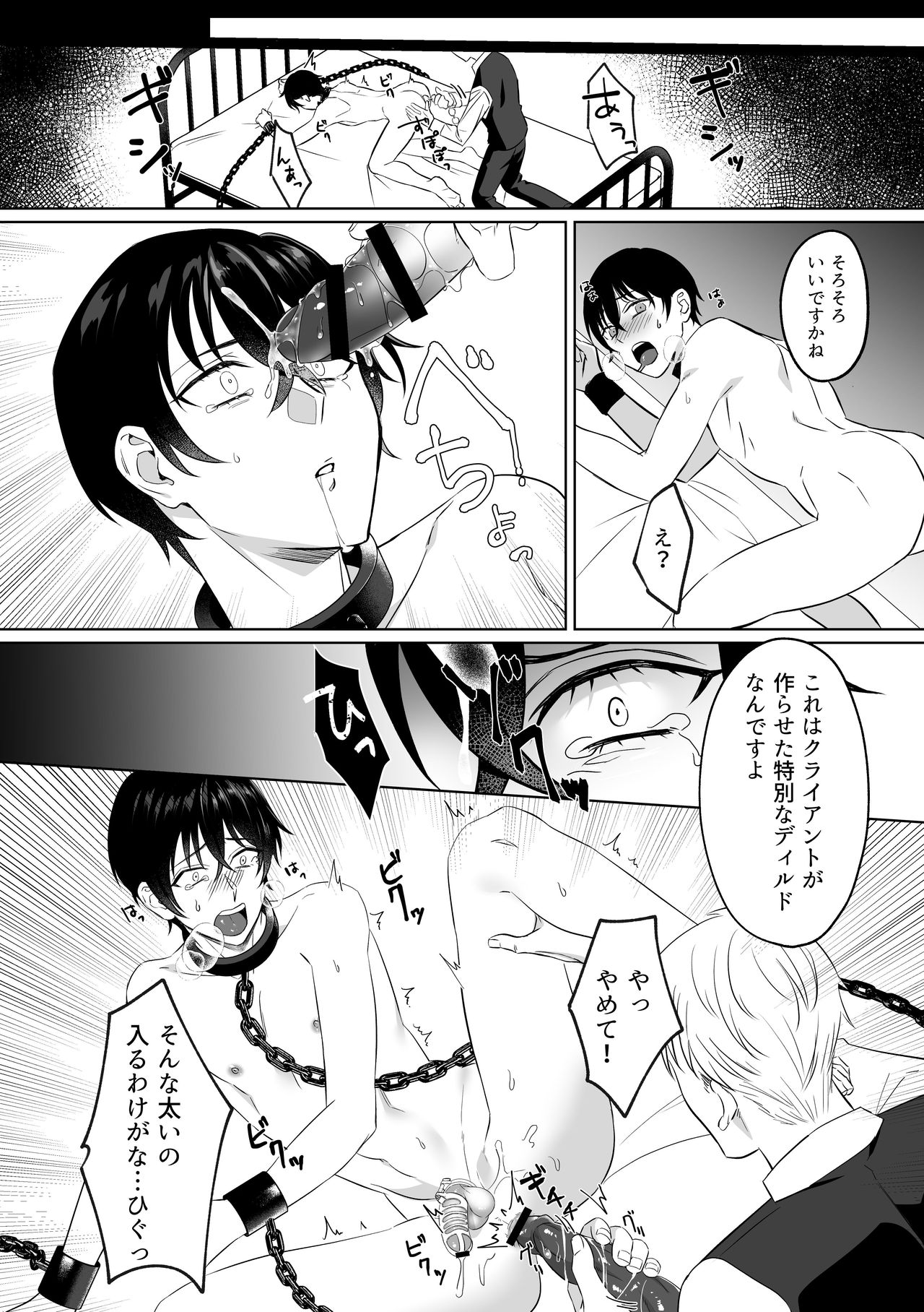 Injoku Garou - Page 18
